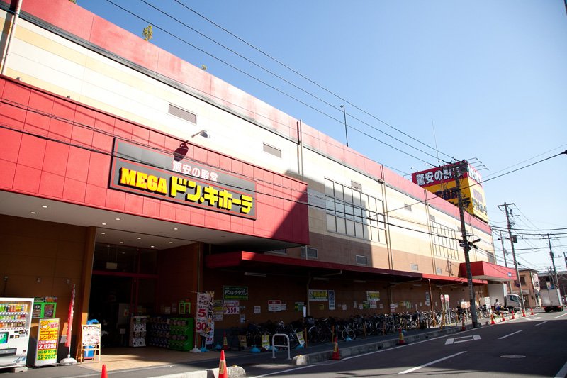 【ドン・キホーテ草加店】日用品から食品まですべてそろう近くにあると便利！（徒歩約９分）約140ｍ