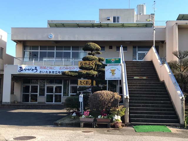 さいたま市立与野南中学校　　徒歩約20分(約160ｍ)