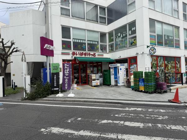 まいばすけっと与野本町駅東口店　　徒歩約8分(約600ｍ)