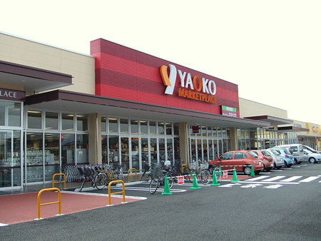 ヤオコー浦和大久保店　徒歩約8分　(約640ｍ)