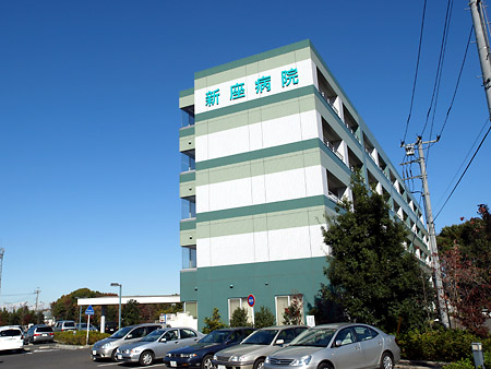 【新座病院】徒歩2分！